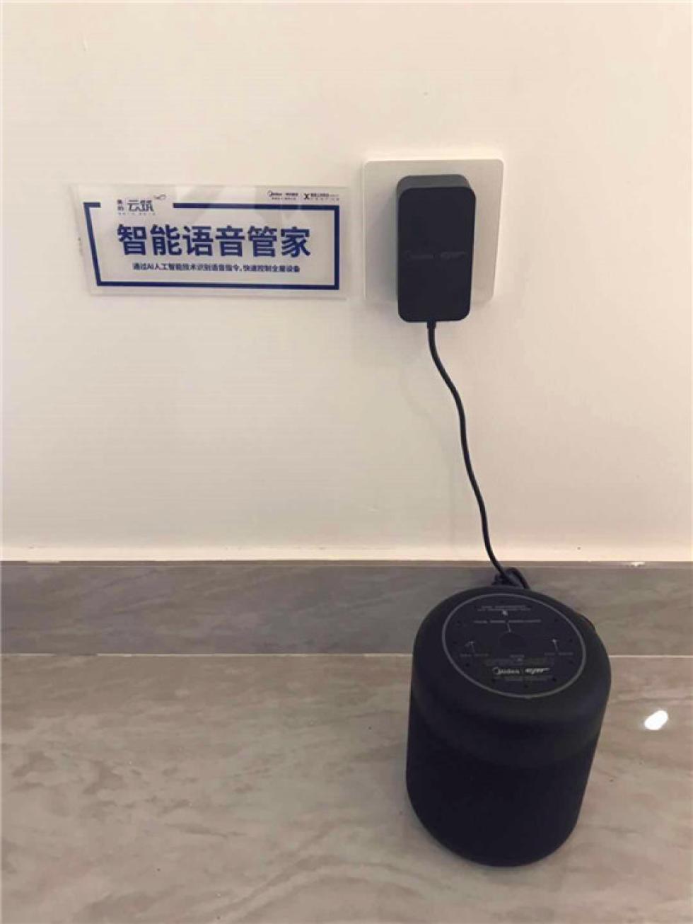 云筑未来 智慧人生